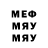 Меф мука Fla_ mer